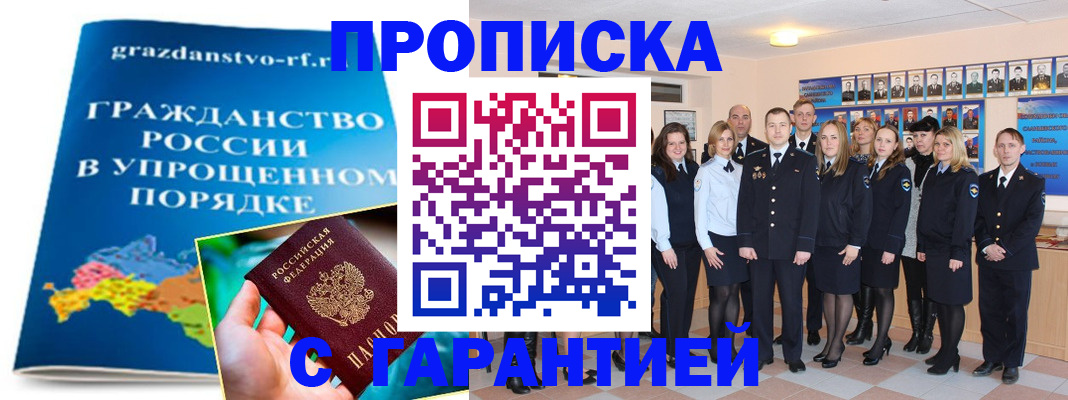 временная регистрация адрес в Саранске